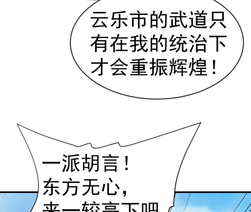都市仙帝：龙王殿韩漫全集-第31话 九幽组织上无删减无遮挡章节图片 