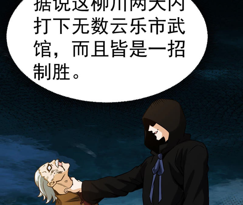 都市仙帝：龙王殿韩漫全集-第31话 九幽组织上无删减无遮挡章节图片 