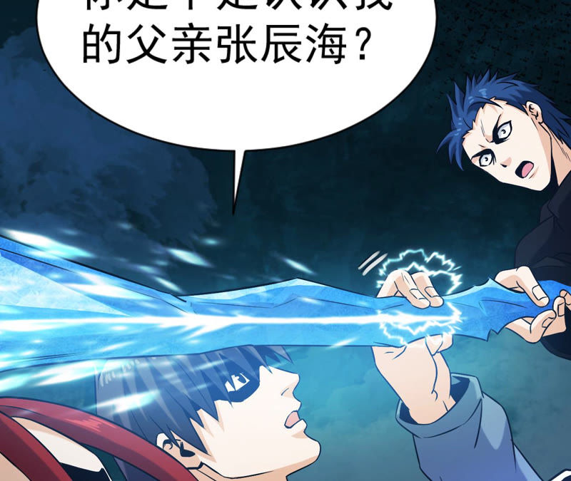 都市仙帝：龙王殿韩漫全集-第31话 九幽组织上无删减无遮挡章节图片 