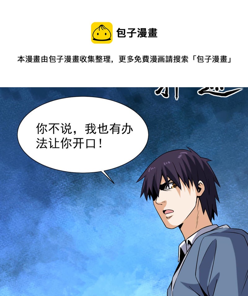 都市仙帝：龙王殿韩漫全集-第32话 往事往昔无删减无遮挡章节图片 