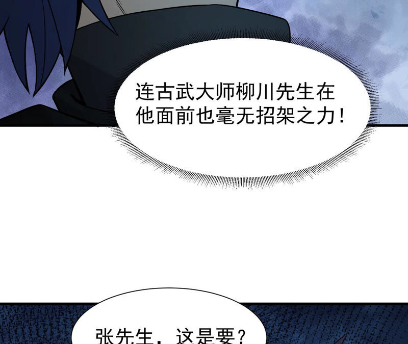 都市仙帝：龙王殿韩漫全集-第33话 九幽组织下无删减无遮挡章节图片 