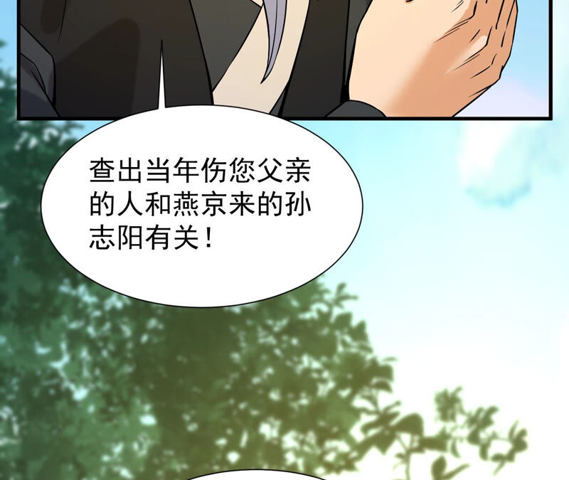 都市仙帝：龙王殿韩漫全集-第33话 九幽组织下无删减无遮挡章节图片 