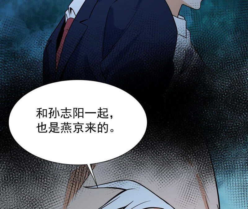 都市仙帝：龙王殿韩漫全集-第33话 九幽组织下无删减无遮挡章节图片 
