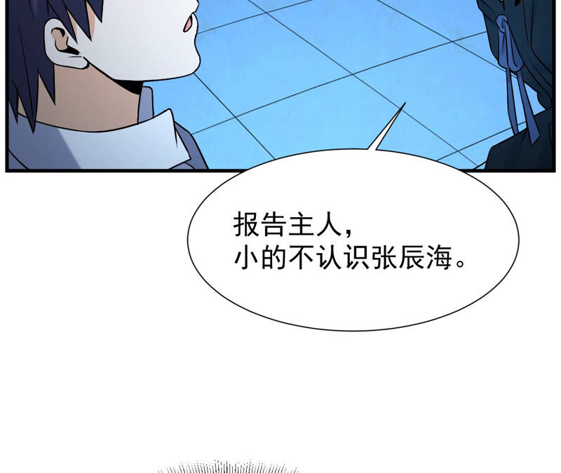 都市仙帝：龙王殿韩漫全集-第33话 九幽组织下无删减无遮挡章节图片 