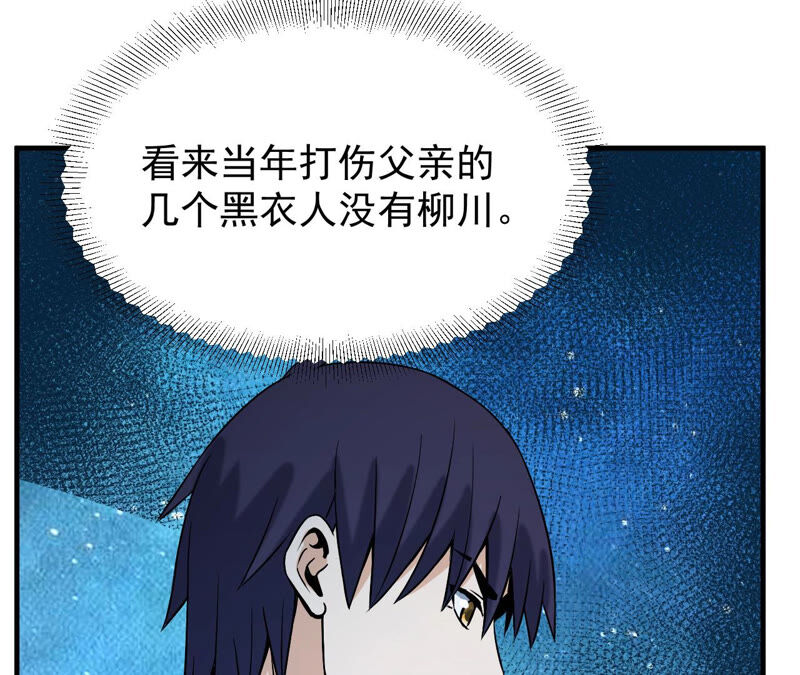 都市仙帝：龙王殿韩漫全集-第33话 九幽组织下无删减无遮挡章节图片 