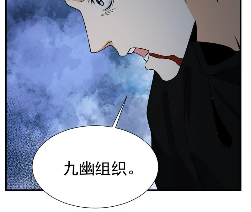 都市仙帝：龙王殿韩漫全集-第33话 九幽组织下无删减无遮挡章节图片 