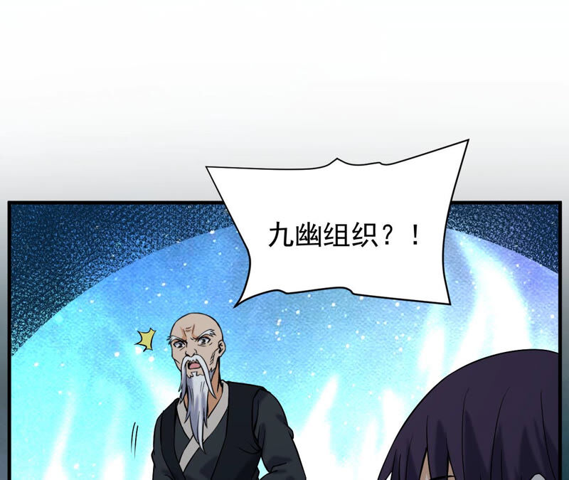 都市仙帝：龙王殿韩漫全集-第33话 九幽组织下无删减无遮挡章节图片 
