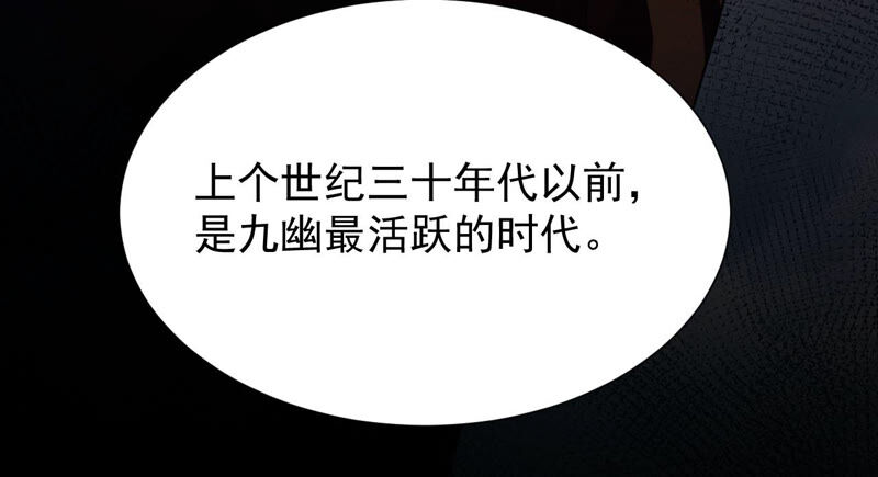 都市仙帝：龙王殿韩漫全集-第33话 九幽组织下无删减无遮挡章节图片 