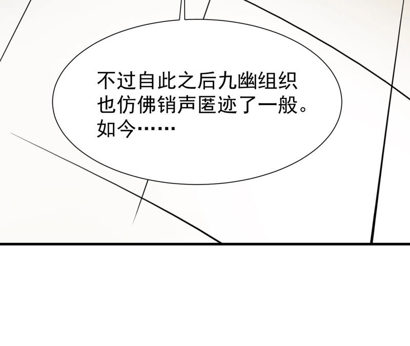 都市仙帝：龙王殿韩漫全集-第33话 九幽组织下无删减无遮挡章节图片 