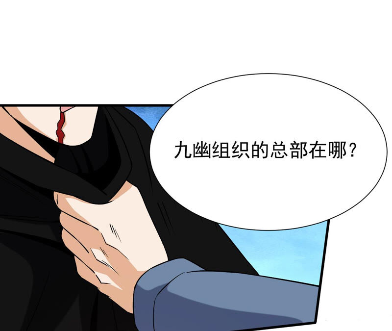 都市仙帝：龙王殿韩漫全集-第33话 九幽组织下无删减无遮挡章节图片 