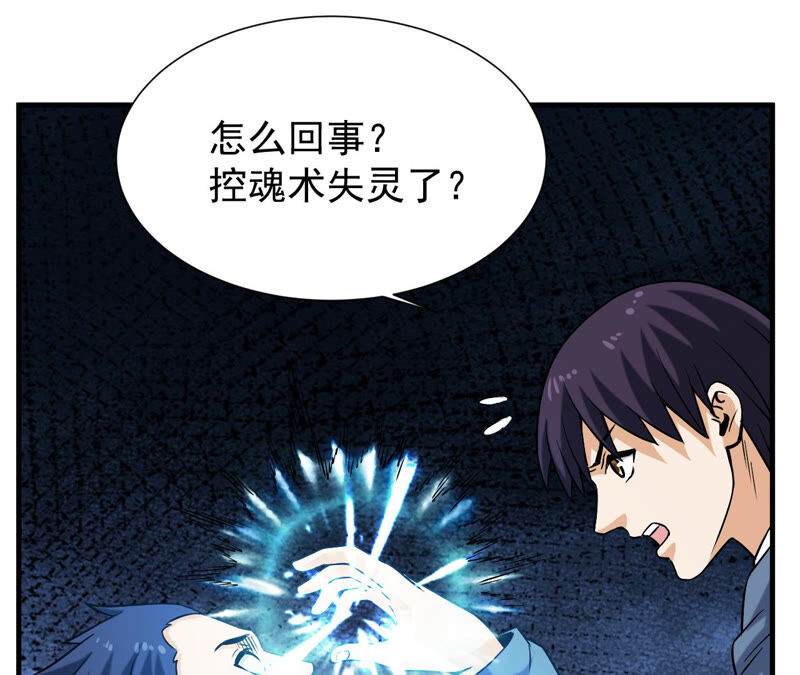 都市仙帝：龙王殿韩漫全集-第33话 九幽组织下无删减无遮挡章节图片 