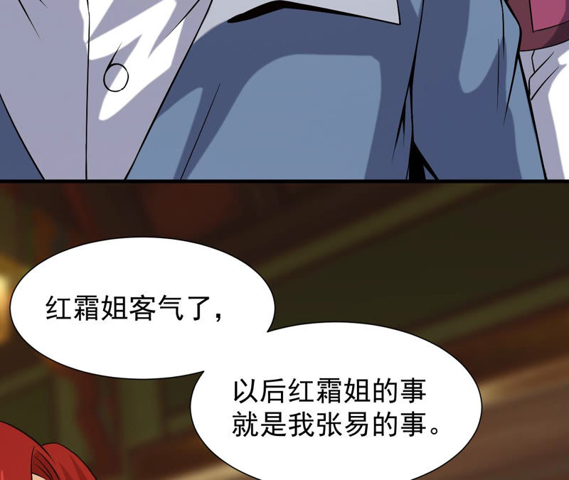 都市仙帝：龙王殿韩漫全集-第33话 九幽组织下无删减无遮挡章节图片 