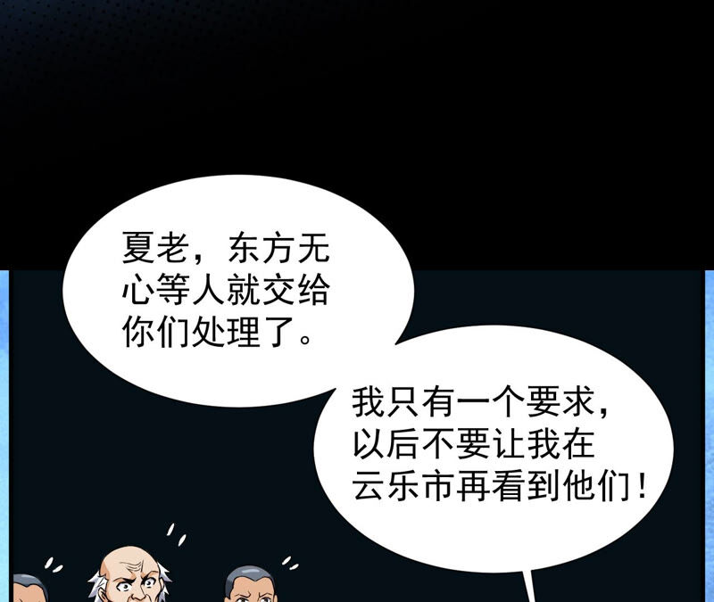 都市仙帝：龙王殿韩漫全集-第33话 九幽组织下无删减无遮挡章节图片 