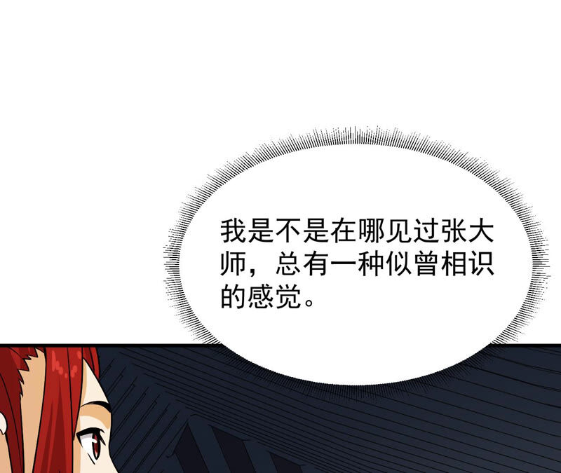 都市仙帝：龙王殿韩漫全集-第33话 九幽组织下无删减无遮挡章节图片 