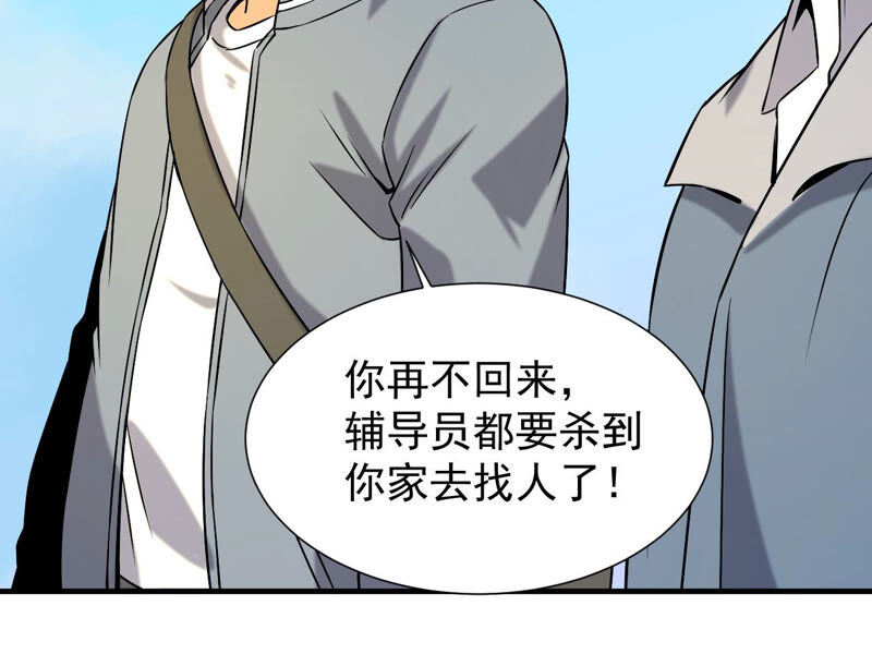 都市仙帝：龙王殿韩漫全集-第34话 班花的纠缠无删减无遮挡章节图片 