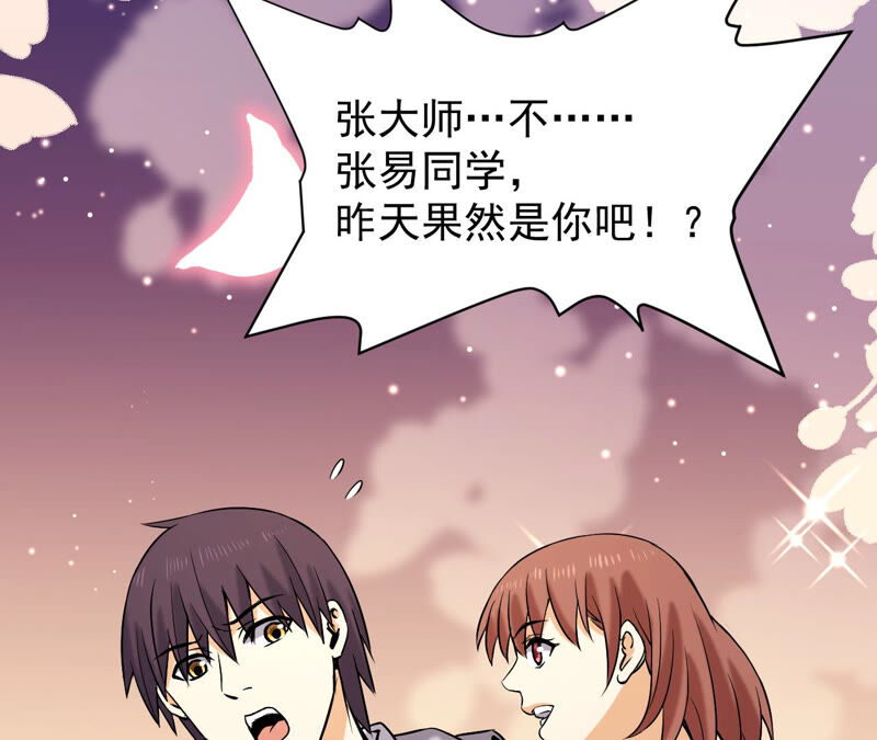都市仙帝：龙王殿韩漫全集-第34话 班花的纠缠无删减无遮挡章节图片 