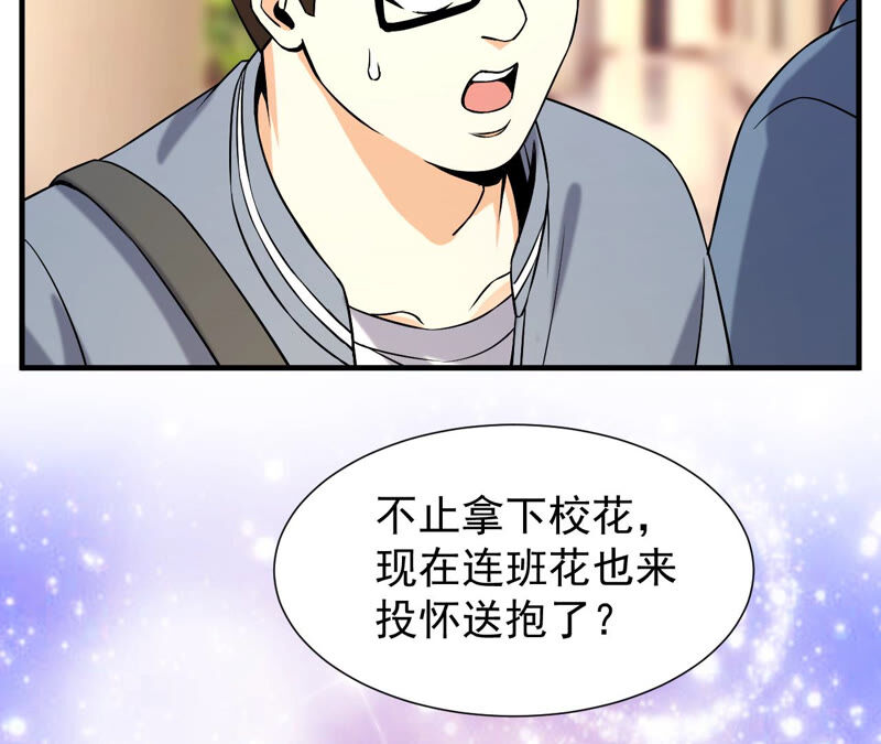 都市仙帝：龙王殿韩漫全集-第34话 班花的纠缠无删减无遮挡章节图片 