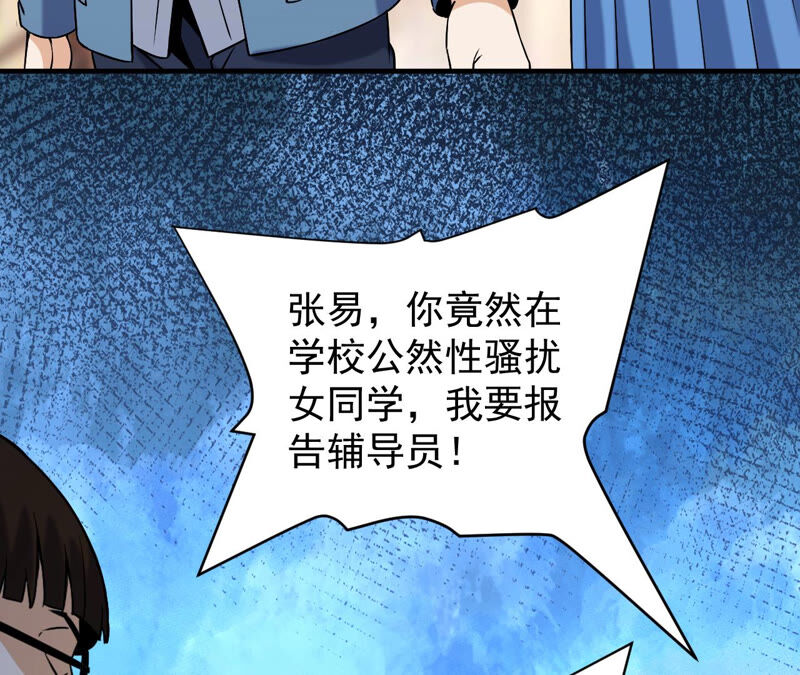 都市仙帝：龙王殿韩漫全集-第34话 班花的纠缠无删减无遮挡章节图片 