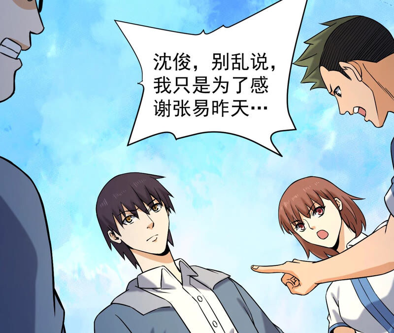 都市仙帝：龙王殿韩漫全集-第34话 班花的纠缠无删减无遮挡章节图片 
