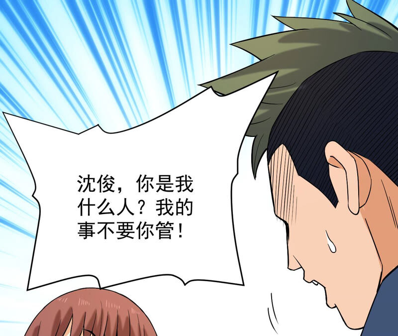 都市仙帝：龙王殿韩漫全集-第34话 班花的纠缠无删减无遮挡章节图片 