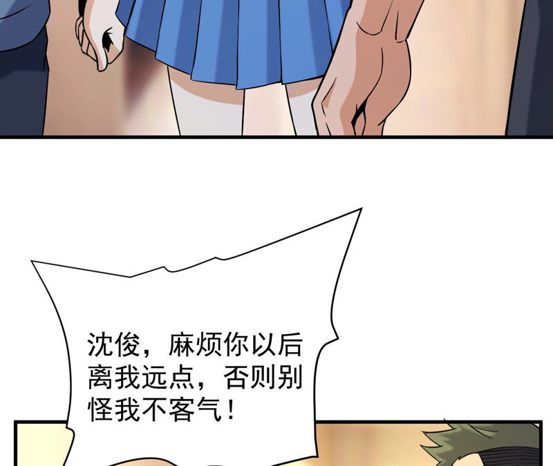 都市仙帝：龙王殿韩漫全集-第34话 班花的纠缠无删减无遮挡章节图片 