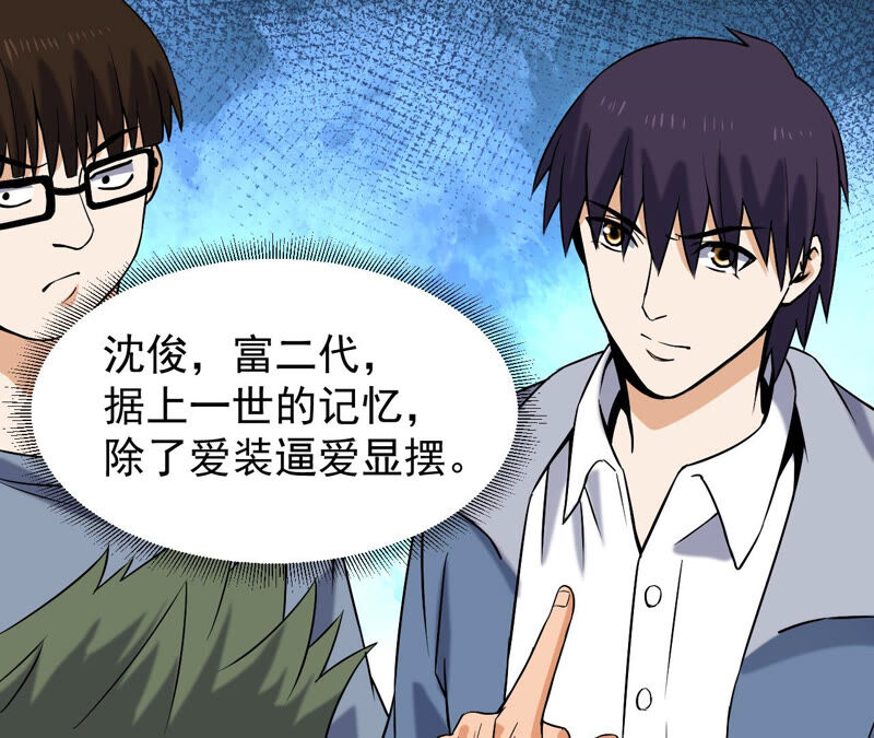 都市仙帝：龙王殿韩漫全集-第34话 班花的纠缠无删减无遮挡章节图片 