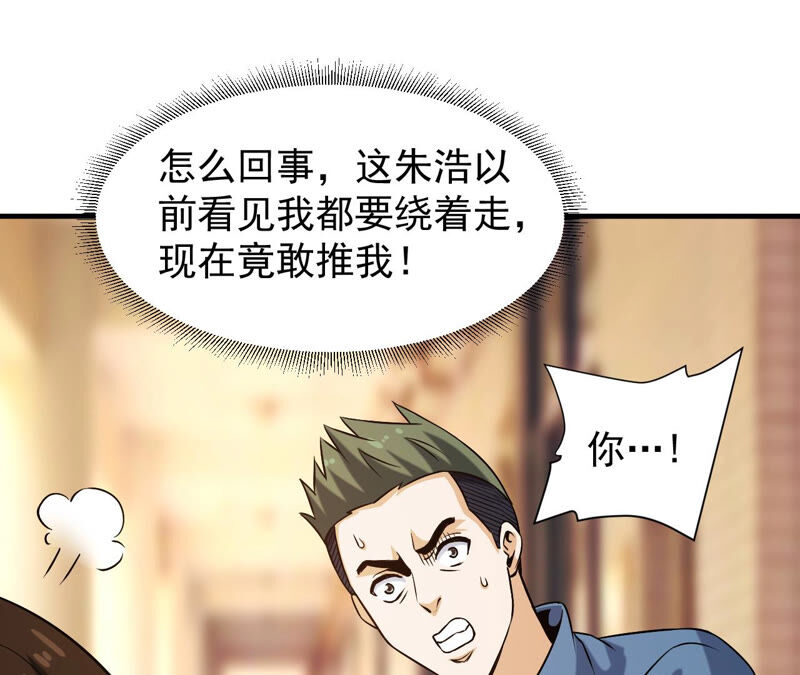 都市仙帝：龙王殿韩漫全集-第34话 班花的纠缠无删减无遮挡章节图片 