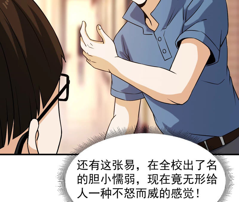 都市仙帝：龙王殿韩漫全集-第34话 班花的纠缠无删减无遮挡章节图片 