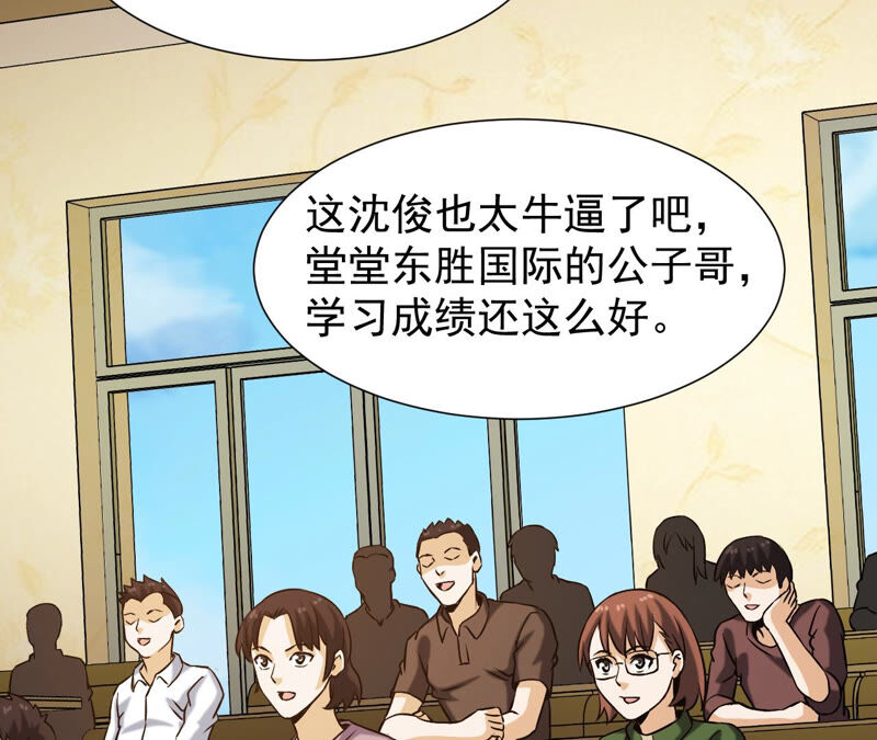 都市仙帝：龙王殿韩漫全集-第34话 班花的纠缠无删减无遮挡章节图片 