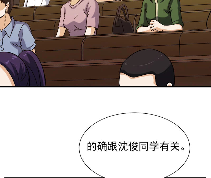 都市仙帝：龙王殿韩漫全集-第34话 班花的纠缠无删减无遮挡章节图片 
