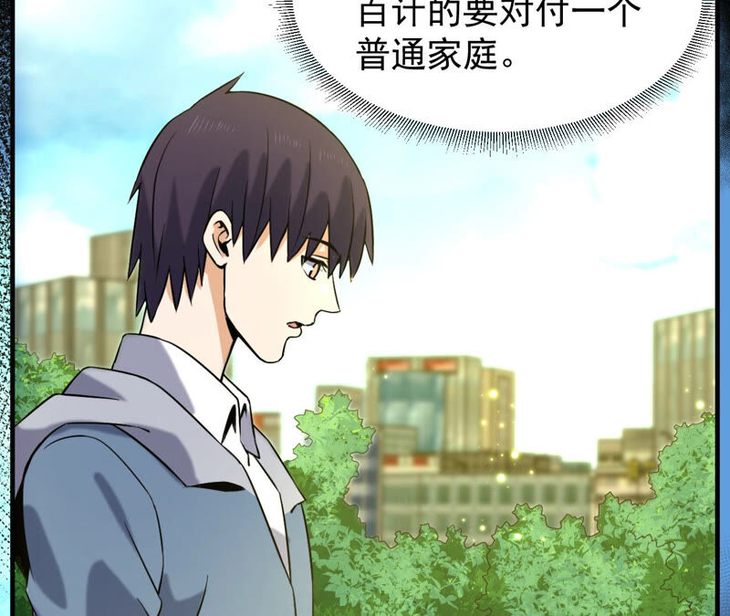 都市仙帝：龙王殿韩漫全集-第34话 班花的纠缠无删减无遮挡章节图片 