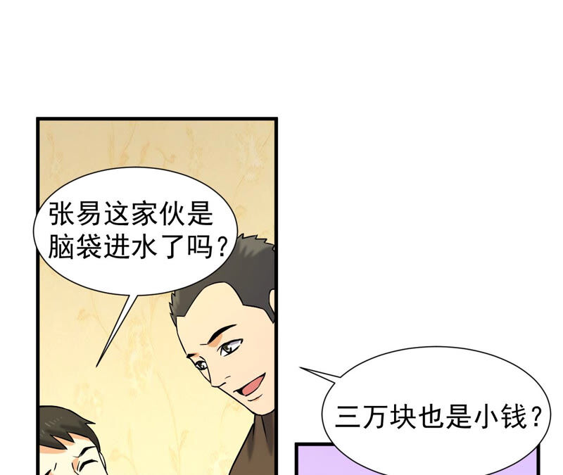 都市仙帝：龙王殿韩漫全集-第35话 在老子面前装逼？无删减无遮挡章节图片 
