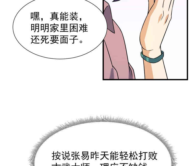 都市仙帝：龙王殿韩漫全集-第35话 在老子面前装逼？无删减无遮挡章节图片 