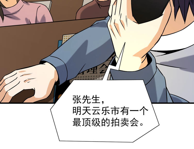 都市仙帝：龙王殿韩漫全集-第35话 在老子面前装逼？无删减无遮挡章节图片 