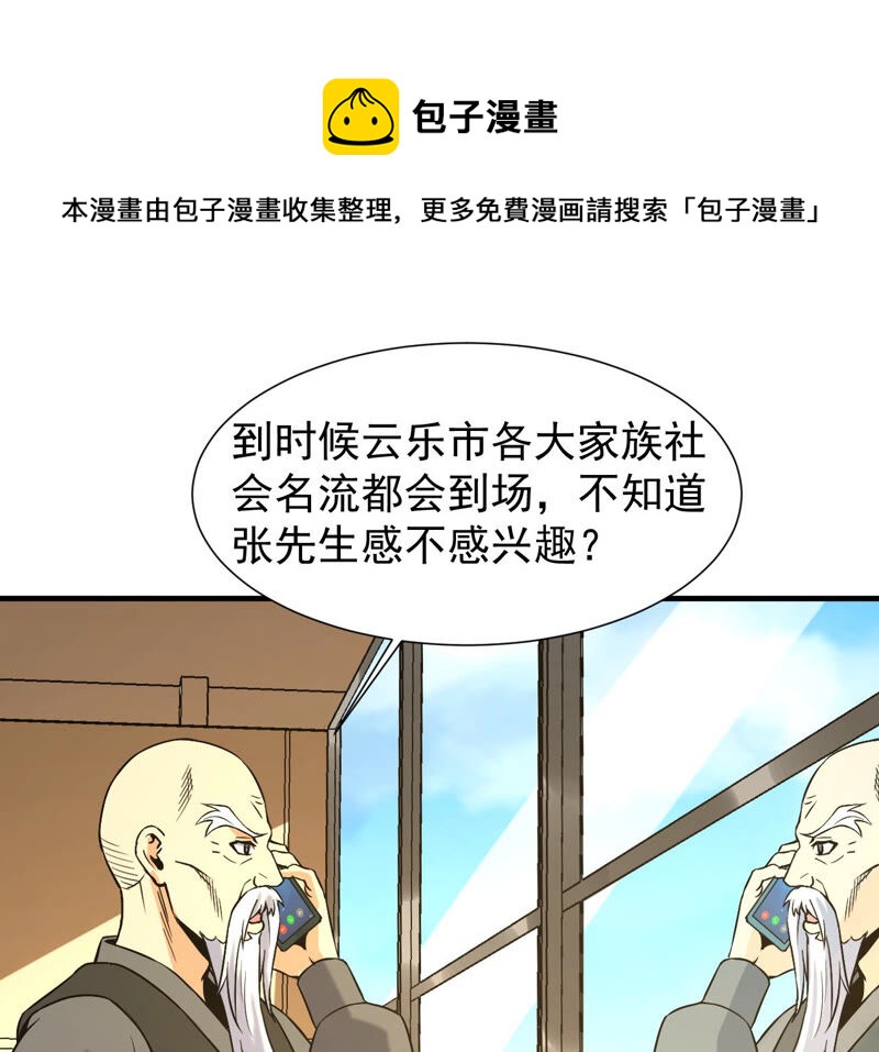 都市仙帝：龙王殿韩漫全集-第35话 在老子面前装逼？无删减无遮挡章节图片 