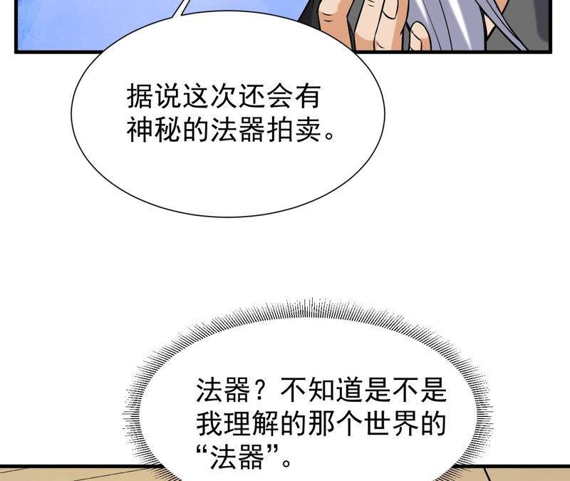 都市仙帝：龙王殿韩漫全集-第35话 在老子面前装逼？无删减无遮挡章节图片 