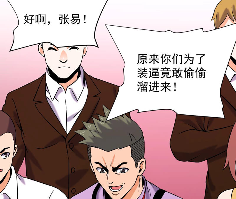 都市仙帝：龙王殿韩漫全集-第36话 耗子尾汁无删减无遮挡章节图片 