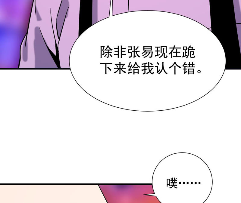 都市仙帝：龙王殿韩漫全集-第36话 耗子尾汁无删减无遮挡章节图片 