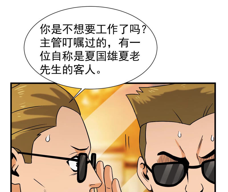 都市仙帝：龙王殿韩漫全集-第36话 耗子尾汁无删减无遮挡章节图片 