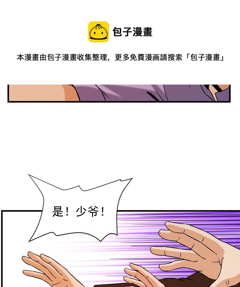 都市仙帝：龙王殿韩漫全集-第36话 耗子尾汁无删减无遮挡章节图片 
