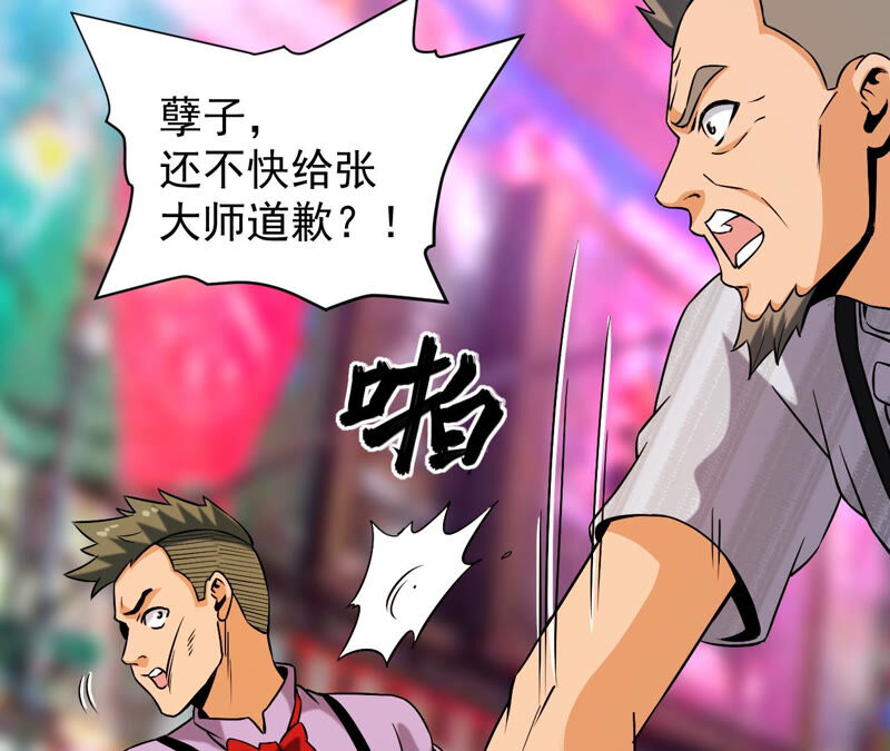 都市仙帝：龙王殿韩漫全集-第37话 滚出去无删减无遮挡章节图片 