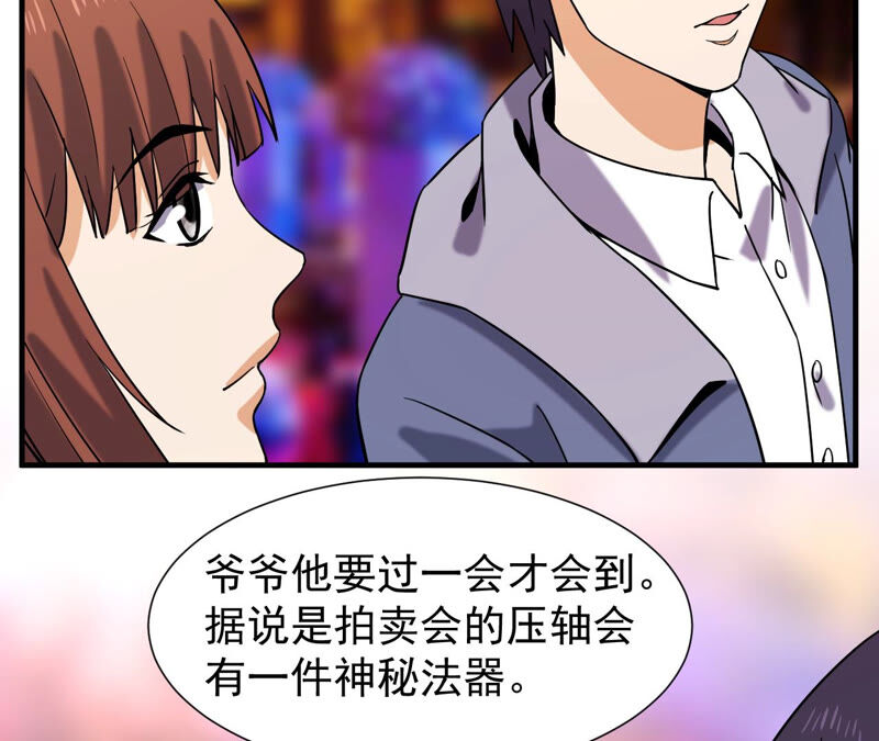 都市仙帝：龙王殿韩漫全集-第38话 越王勾践的剑无删减无遮挡章节图片 