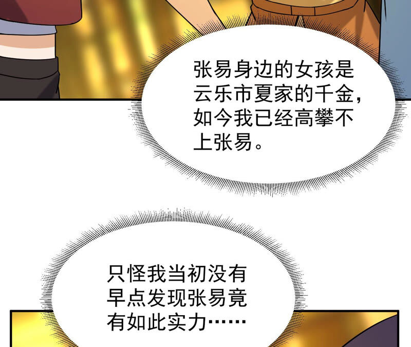 都市仙帝：龙王殿韩漫全集-第38话 越王勾践的剑无删减无遮挡章节图片 