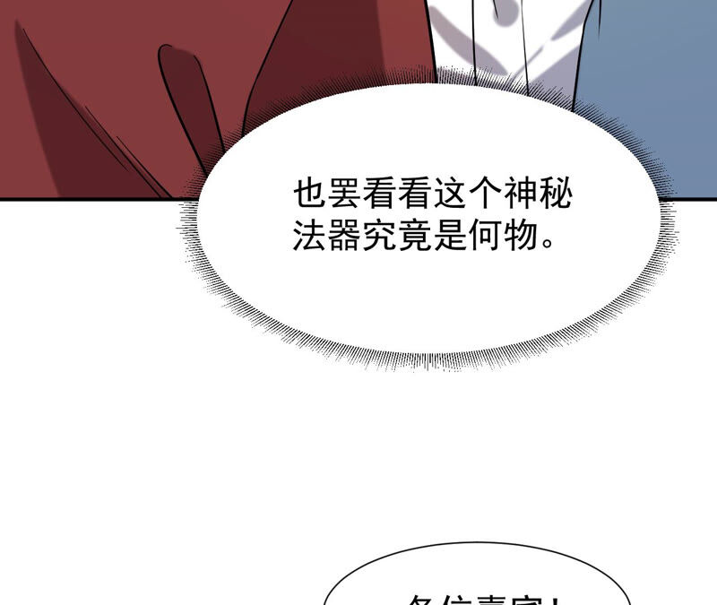 都市仙帝：龙王殿韩漫全集-第38话 越王勾践的剑无删减无遮挡章节图片 