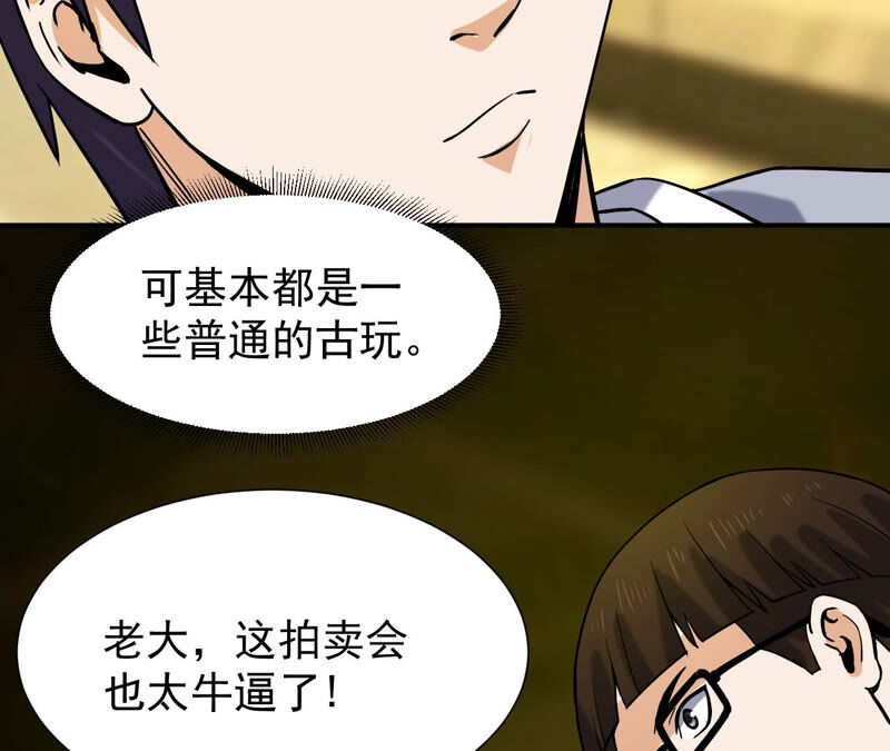都市仙帝：龙王殿韩漫全集-第38话 越王勾践的剑无删减无遮挡章节图片 