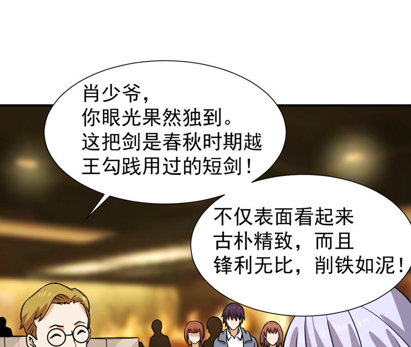 都市仙帝：龙王殿韩漫全集-第38话 越王勾践的剑无删减无遮挡章节图片 