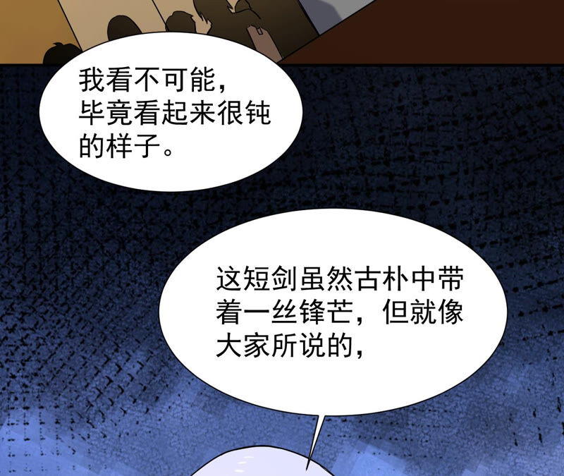 都市仙帝：龙王殿韩漫全集-第38话 越王勾践的剑无删减无遮挡章节图片 
