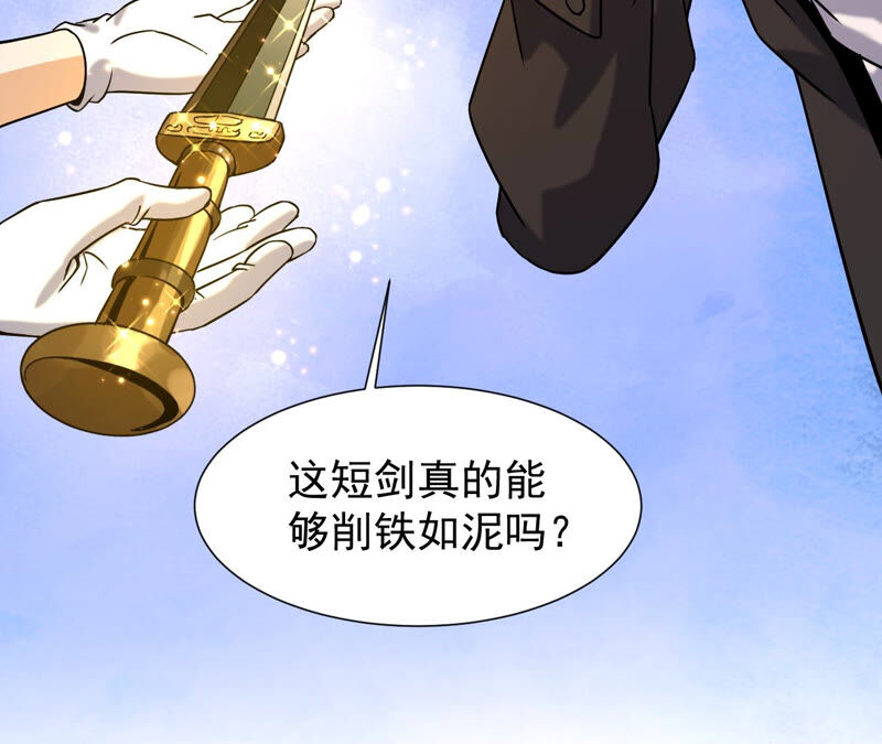 都市仙帝：龙王殿韩漫全集-第38话 越王勾践的剑无删减无遮挡章节图片 