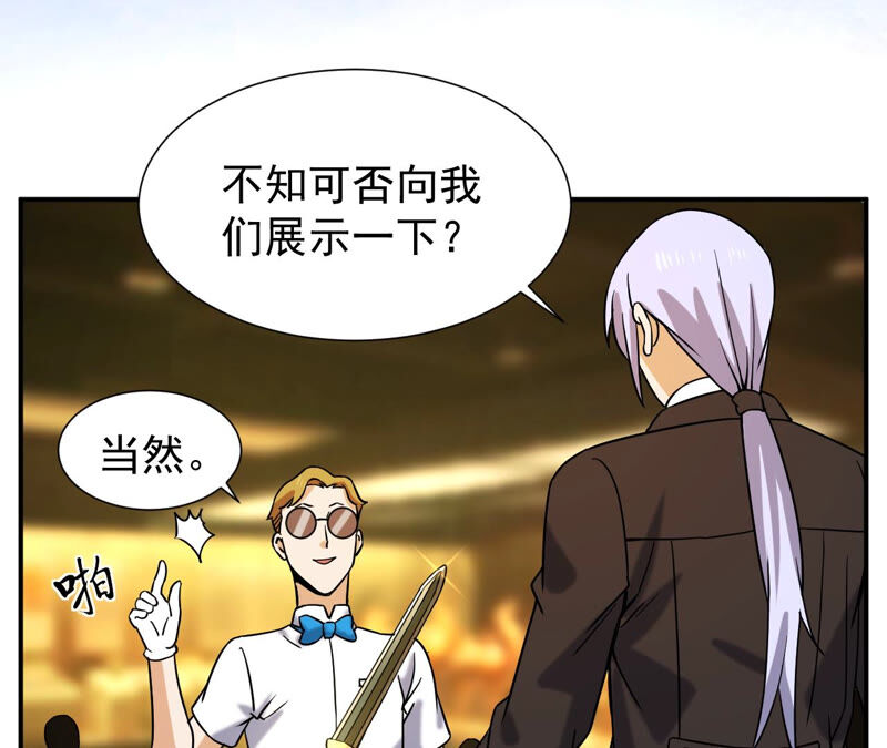 都市仙帝：龙王殿韩漫全集-第38话 越王勾践的剑无删减无遮挡章节图片 