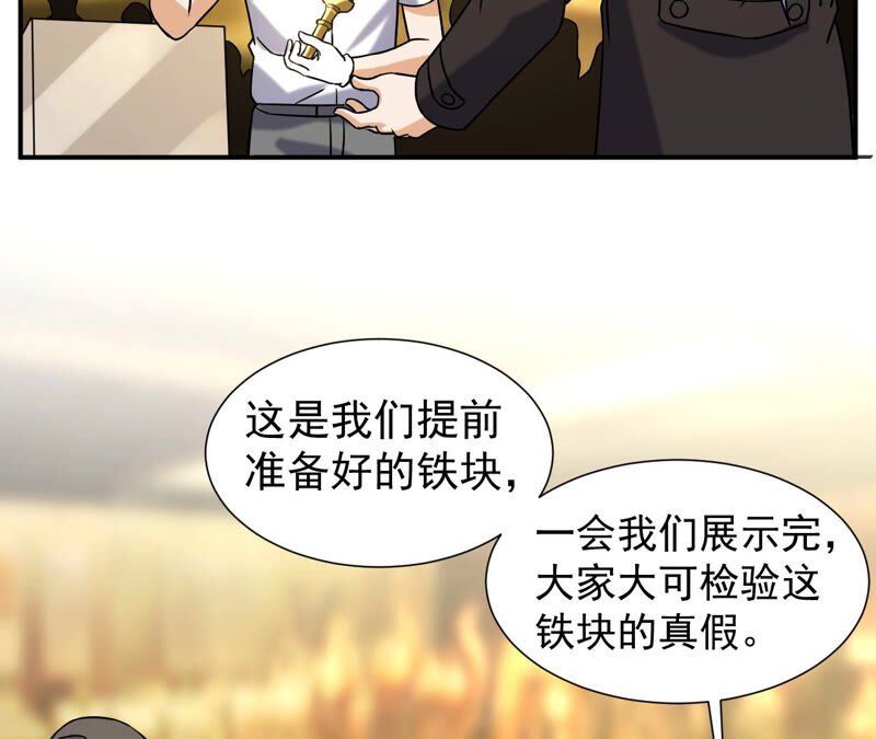 都市仙帝：龙王殿韩漫全集-第38话 越王勾践的剑无删减无遮挡章节图片 
